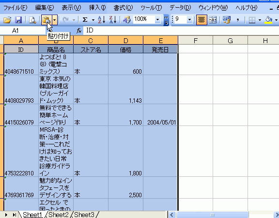 Access Excel E382a4e383b3e3839de383bce38388efbc9aaccesse3818be38289excele381abe38387e383bce382bfe38292e382a4e383b3e3839de383bce38388e38199