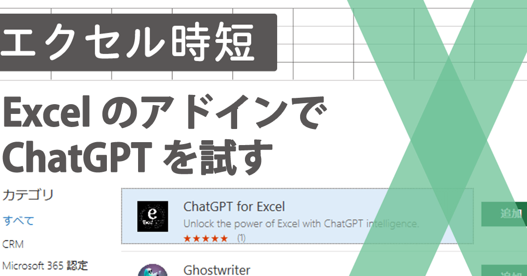 Chatgpt For Excelefbc9aexcele381a7chatgpte38292e4bdbfe38186e696b9e6b395