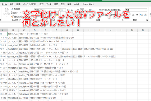 Csv E69687e5ad97e58c96e38191 Excelefbc9acsve38395e382a1e382a4e383abe381aee69687e5ad97e58c96e38191e38292excele381a7e8a7a3e6b688e38199e3828b