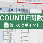 ⚡️ COUNTIF関数でデータ集計を効率化 - 条件に合致するデータだけをカウント! E29aa1efb88f Countife996a2e695b0e381a7e38387e383bce382bfe99b86e8a888e38292e58ab9e78e87e58c96 E69da1e4bbb6e381abe59088e887b4e38199e3828b 150x150