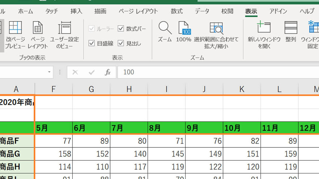 ⚡️ Excel セルの固定で表示を最適化 - スクロールしても特定のセルを表示! - 最高の Excel ガイド