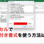 E29aa1efb88f Excel E69da1e4bbb6e4bb98e3818de69bb8e5bc8fe381a7e8a696e8a69ae58c96 E789b9e5ae9ae381aee69da1e4bbb6e38292e6ba80e3819fe38199 150x150