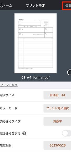 コンビニでExcelを印刷する方法:設定と注意点 E382b3e383b3e38393e3838be381a7excele38292e58db0e588b7e38199e3828be696b9e6b395efbc9ae8a8ade5ae9ae381a8e6b3a8e6848fe782b9