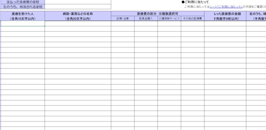 医療費控除の明細書 Excel:テンプレートで簡単作成! E58cbbe79982e8b2bbe68ea7e999a4e381aee6988ee7b4b0e69bb8 Excelefbc9ae38386e383b3e38397e383ace383bce38388e381a7e7b0a1e58d98e4bd9ce68890 1024x500