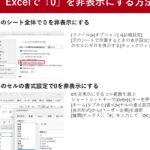 Excel 0 E8a1a8e7a4ba E99d9ee8a1a8e7a4bae8a8ade5ae9aefbc81e69bb8e5bc8fe8a8ade5ae9ae381a8e996a2e695b0e6b4bbe794a8 150x150