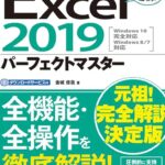 Excel 2019efbc9ae696b0e6a99fe883bde381a8e4bdbfe38184e696b9e38292e5beb9e5ba95e8a7a3e8aaacefbc81 150x150