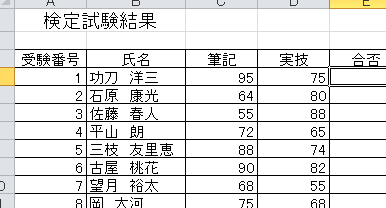 Excel Ande996a2e695b0efbc9ae8a487e695b0e381aee69da1e4bbb6e3818ce38199e381b9e381a6e79c9fe3818be381a9e38186e3818be38292e588a4e5ae9aefbc81