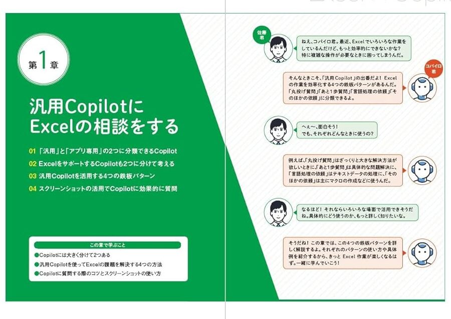Excel Copilotefbc9aaie3818ce4bd9ce6a5ade38292e382b5e3839de383bce38388efbc81