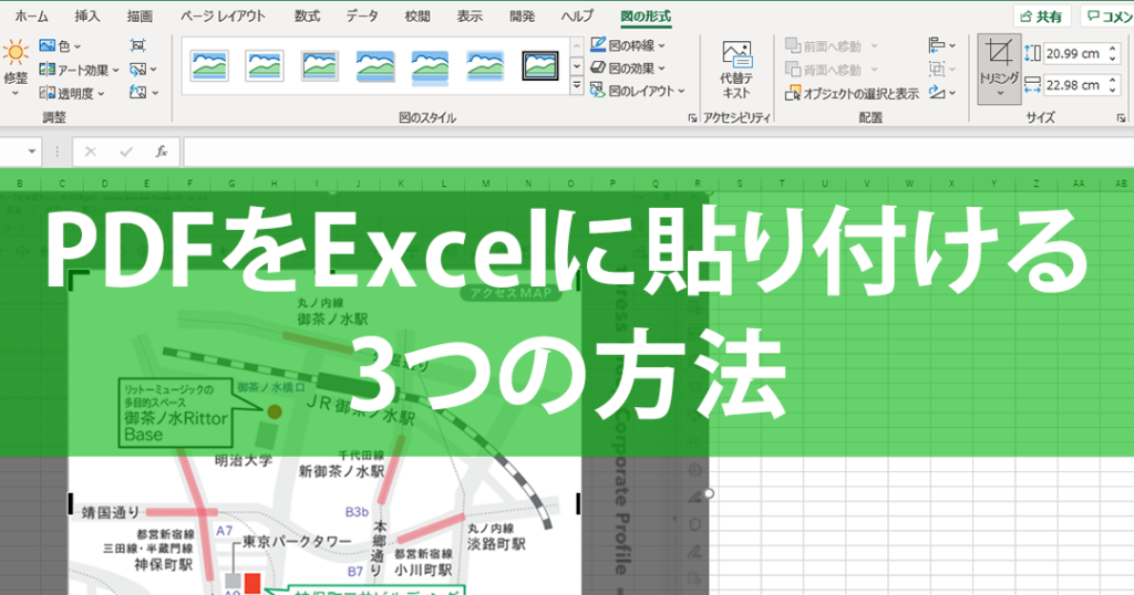 Excel E381ab Pdf E38292e8b2bce3828befbc9apdfe38292e794bbe5838fe381a8e38197e381a6e68cbfe585a5 1024x538