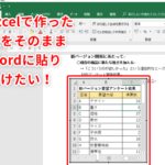 Excel E38292e383afe383bce38389e381abe5a489e68f9befbc9ae8a1a8e38284e382b0e383a9e38395e38292worde381abe68cbfe585a5efbc81 150x150