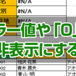Excel E382a8e383a9e383bc E99d9ee8a1a8e7a4baefbc9aiferrore996a2e695b0e381a7e382a8e383a9e383bce38292e99aa0e38199 150x150