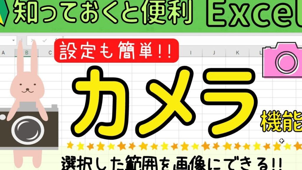 Excel E382abe383a1e383a9efbc9ae383afe383bce382afe382b7e383bce38388e381aee4b880e983a8e38292e794bbe5838fe381a8e38197e381a6e8b2bce3828a 1024x576