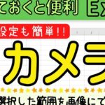 Excel E382abe383a1e383a9efbc9ae383afe383bce382afe382b7e383bce38388e381aee4b880e983a8e38292e794bbe5838fe381a8e38197e381a6e8b2bce3828a 150x150