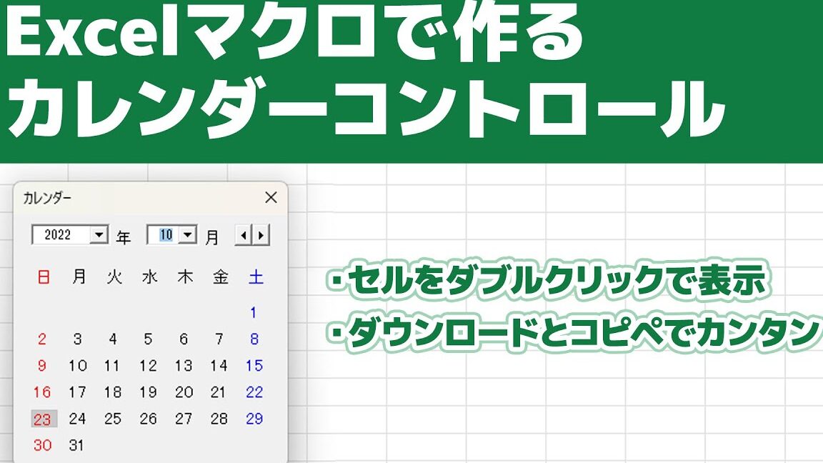 Excel カレンダーから日付入力:日付ピッカーを使う - 最高の Excel ガイド