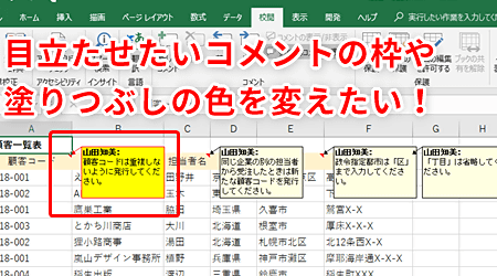 Excel コメント機能で情報共有!挿入と編集 Excel E382b3e383a1e383b3e38388e6a99fe883bde381a7e68385e5a0b1e585b1e69c89efbc81e68cbfe585a5e381a8e7b7a8e99b86