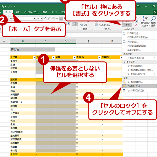 Excel E382b7e383bce38388e4bf9de8adb7efbc9ae382b7e383bce38388e381aee7b7a8e99b86e38292e588b6e99990