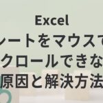 Excel E382b9e382afe383ade383bce383abe381a7e3818de381aae38184e58e9fe59ba0e381a8e8a7a3e6b1bae7ad96 150x150