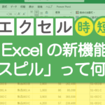 Excel E382b9e38394e383abe6a99fe883bdefbc9ae79fa5e381a3e381a6e3818ae3818de3819fe38184e696b0e6a99fe883bd 150x150