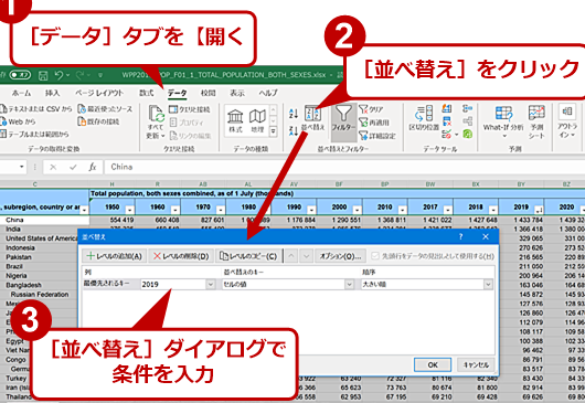 Excel ソート:データを並び替える Excel E382bde383bce38388efbc9ae38387e383bce382bfe38292e4b8a6e381b3e69bbfe38188e3828b