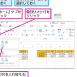 Excel E382bfe38386e383a8e382b3e585a5e3828ce69bbfe38188efbc9ae8a18ce58897e38292e585a5e3828ce69bbfe38188e3828be696b9e6b395 150x150
