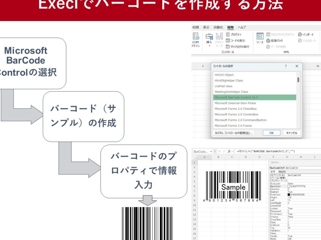 Excel バーコード作成で業務効率化!作成方法と活用シーン Excel E38390e383bce382b3e383bce38389e4bd9ce68890e381a7e6a5ade58b99e58ab9e78e87e58c96efbc81e4bd9ce68890e696b9e6b395e381a8e6b4bbe794a8 1024x768