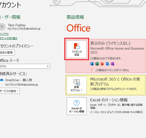 Excel ライセンスのない製品:ライセンス認証の方法 Excel E383a9e382a4e382bbe383b3e382b9e381aee381aae38184e8a3bde59381efbc9ae383a9e382a4e382bbe383b3e382b9e8aa8de8a8bce381aee696b9e6b395 1