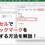 Excel E383ace782b9efbc9ae38381e382a7e38383e382afe3839ee383bce382afe38292e585a5e58a9b 1 150x150