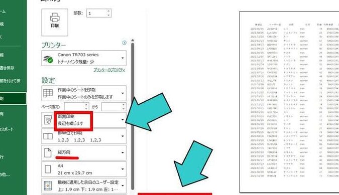 Excel 両面印刷:用紙の両面に印刷 Excel E4b8a1e99da2e58db0e588b7efbc9ae794a8e7b499e381aee4b8a1e99da2e381abe58db0e588b7 1