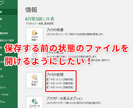 Excel 保存前に戻す:上書き保存を取り消す Excel E4bf9de5ad98e5898de381abe688bbe38199efbc9ae4b88ae69bb8e3818de4bf9de5ad98e38292e58f96e3828ae6b688e38199 1