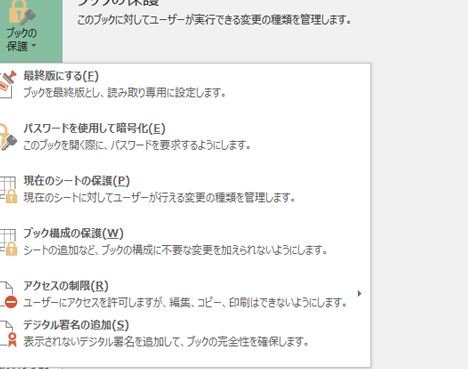 Excel 保護:ファイルの編集を制限 Excel E4bf9de8adb7efbc9ae38395e382a1e382a4e383abe381aee7b7a8e99b86e38292e588b6e99990 1