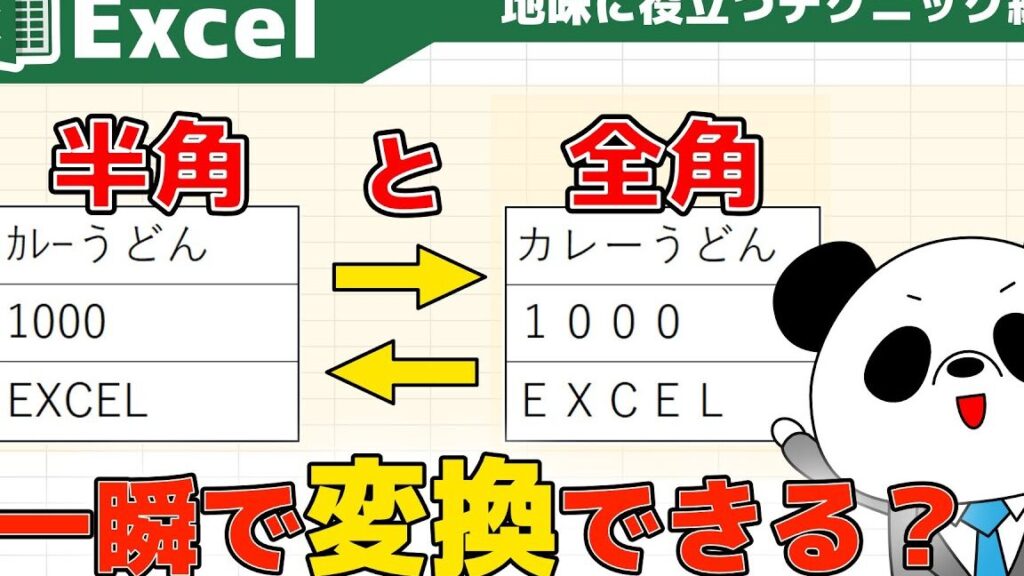 Excel E585a8e8a792e383bbe58d8ae8a792e5a489e68f9befbc9ae4b880e79eace381a7e69687e5ad97e38292e5a489e68f9befbc81 1024x576