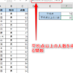 Excel E58686e381aee695b0efbc9acountife996a2e695b0e381a7e7b0a1e58d98e381abe382abe382a6e383b3e38388efbc81 150x150