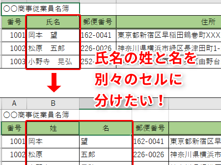 Excel 分割:セルを分割 Excel E58886e589b2efbc9ae382bbe383abe38292e58886e589b2 1