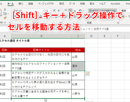 Excel 列入れ替え:データの順番を変更! Excel E58897e585a5e3828ce69bbfe38188efbc9ae38387e383bce382bfe381aee9a086e795aae38292e5a489e69bb4efbc81