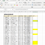 Excel E5908ce38198e580a4efbc9ae9878de8a487e38292e68ea2e38199e696b9e6b395 150x150
