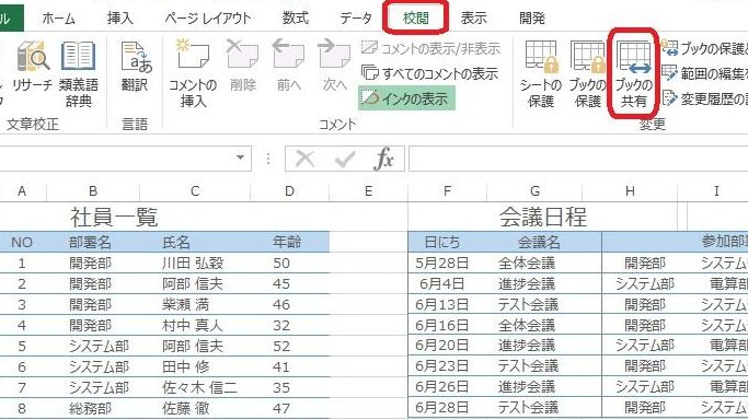 Excel 同時編集:複数人で同時に編集 Excel E5908ce69982e7b7a8e99b86efbc9ae8a487e695b0e4babae381a7e5908ce69982e381abe7b7a8e99b86 1