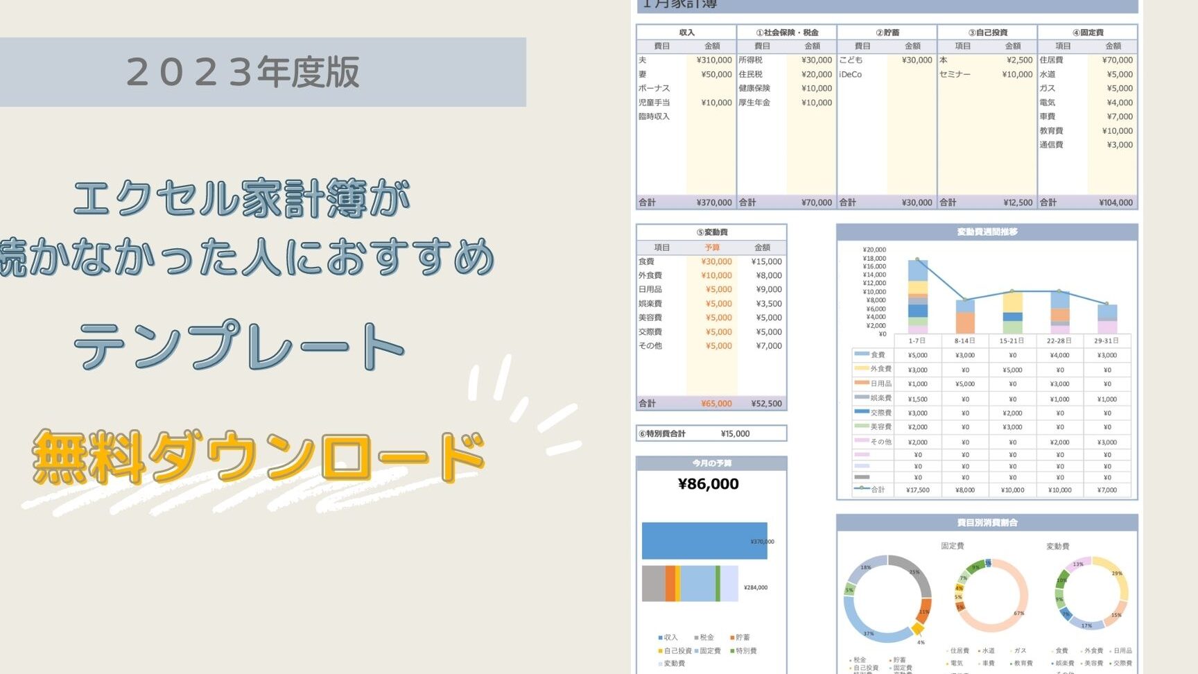 Excel 家計簿：テンプレートで簡単作成！ - 最高の Excel ガイド