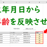 Excel E5b9b4e9bda2efbc9ae7949fe5b9b4e69c88e697a5e3818be38289e5b9b4e9bda2e38292e8a888e7ae97 150x150