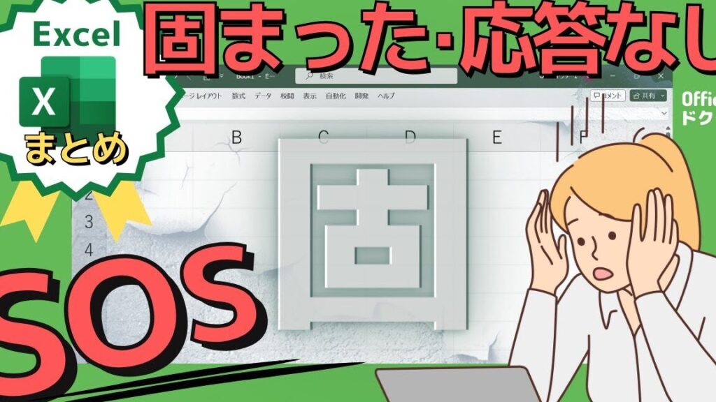 Excel 応答なし?!フリーズの原因と解決策を徹底解説 Excel E5bf9ce7ad94e381aae38197efbc9fefbc81e38395e383aae383bce382bae381aee58e9fe59ba0e381a8e8a7a3e6b1bae7ad96e38292e5beb9e5ba95e8a7a3 1024x576