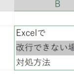 Excel E694b9e8a18ce382b3e383bce38389efbc9ae382bbe383abe58685e381a7e694b9e8a18ce38199e3828be696b9e6b395 150x150