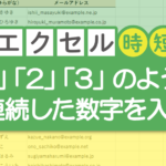 Excel E695b0e5ad97 E980a3e7b69aefbc9ae695b0e5ad97e38292e980a3e7b69ae381a7e585a5e58a9b 150x150