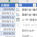 Excel E695b0e5ad97 E9a086e795aaefbc9ae38387e383bce382bfe38292e4b8a6e381b3e69bbfe38188e3828b 150x150