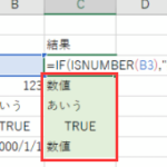 Excel E695b0e5ad97e381a0e38191e68abde587baefbc9amide996a2e695b0e381a8isnumbere996a2e695b0 150x150