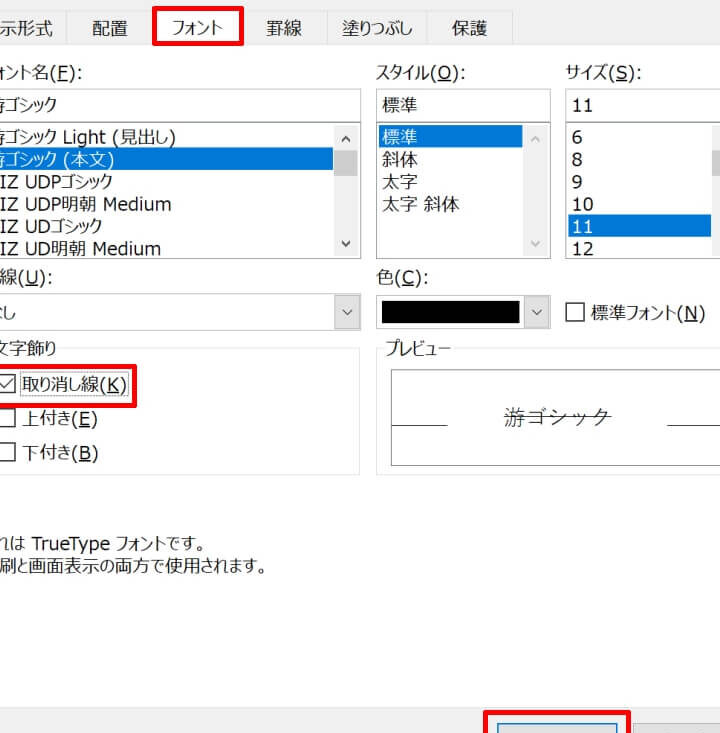 Excel 文字に線を引く:セルの書式設定 Excel E69687e5ad97e381abe7b79ae38292e5bc95e3818fefbc9ae382bbe383abe381aee69bb8e5bc8fe8a8ade5ae9a