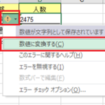 Excel E69687e5ad97e58897 E695b0e580a4efbc9ae69687e5ad97e58897e38292e695b0e580a4e381abe5a489e68f9b 150x150