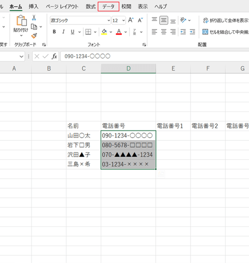 Excel E69687e5ad97e58897e58886e589b2efbc9ae789b9e5ae9ae381aee69687e5ad97e381a7e58cbae58887e381a3e381a6e382bbe383abe38292e58886e589b2
