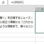 Excel E69687e5ad97e695b0e382abe382a6e383b3e38388e996a2e695b0efbc9alene996a2e695b0e381a7e69687e5ad97e695b0e38292e6ada3e7a2bae381abe382ab 150x150