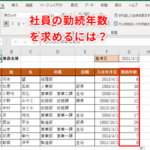 Excel E697a5e695b0e8a888e7ae97efbc9a2e381a4e381aee697a5e4bb98e99693e381aee5b7aee38292e8a888e7ae97e38199e3828be696b9e6b395efbc81 150x150