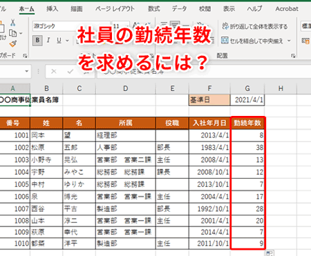 Excel E697a5e695b0e8a888e7ae97efbc9a2e381a4e381aee697a5e4bb98e99693e381aee5b7aee38292e8a888e7ae97e38199e3828be696b9e6b395efbc81