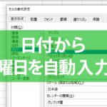 Excel E69b9ce697a5 E887aae58b95e585a5e58a9befbc9ae8a8ade5ae9ae696b9e6b395e381a8e6b4bbe794a8e8a193e38292e8a7a3e8aaacefbc81 150x150